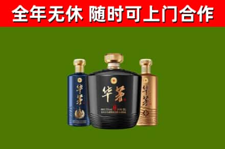 隆化县烟酒回收华茅酒.jpg